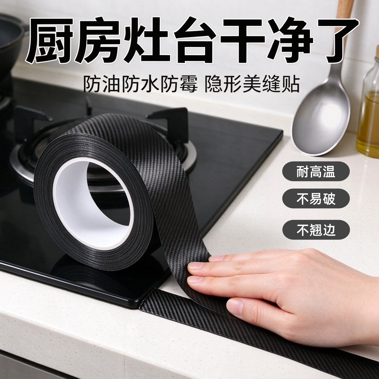 厨卫防水贴厨房美缝贴灶台防霉