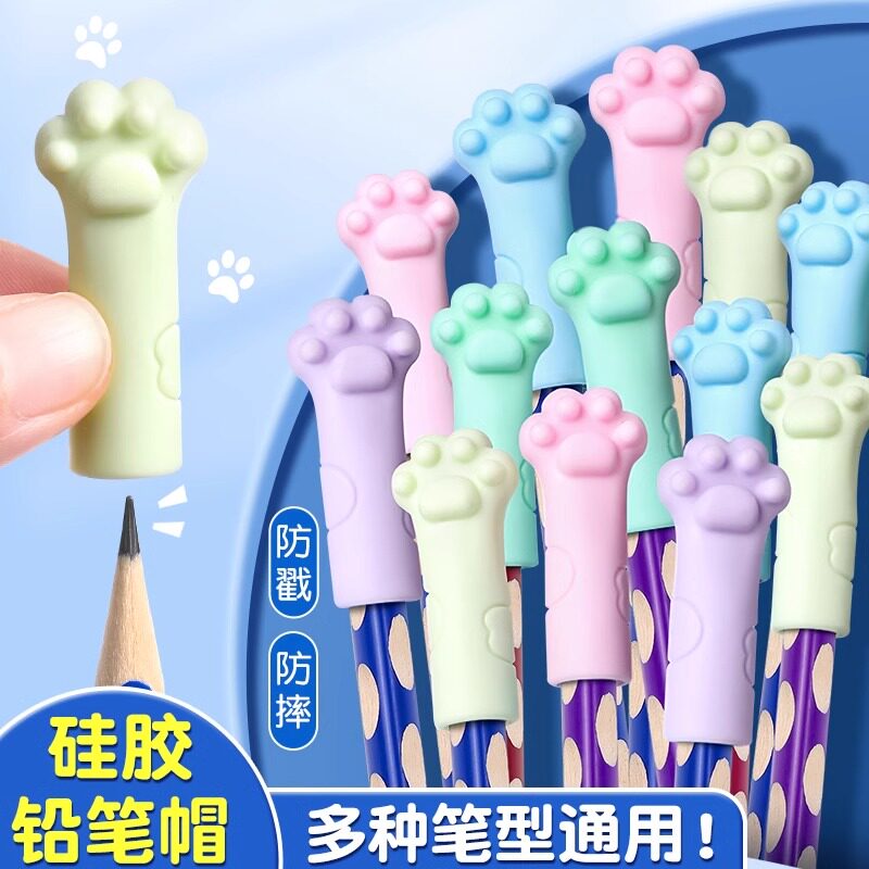 猫爪橡皮擦铅笔帽笔套铅笔头保护