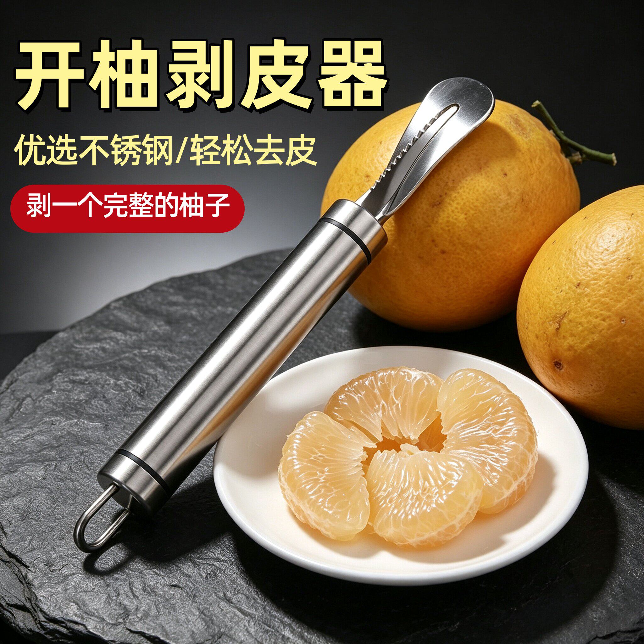 剥柚子神器加厚不锈钢橙石榴扒皮