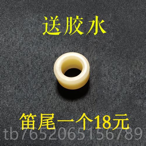 正品笛头牛角笛子配件玉牛横笛竹用笛专子镶角仿头尾装饰箫笛尾图片