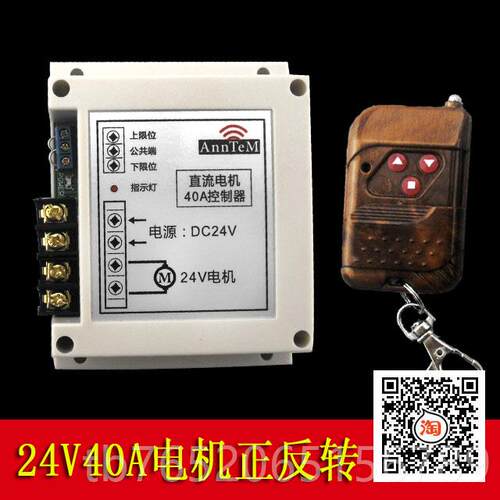 正品24伏V40直流A电机马达正反转控开制器无线遥控关电动门 限位