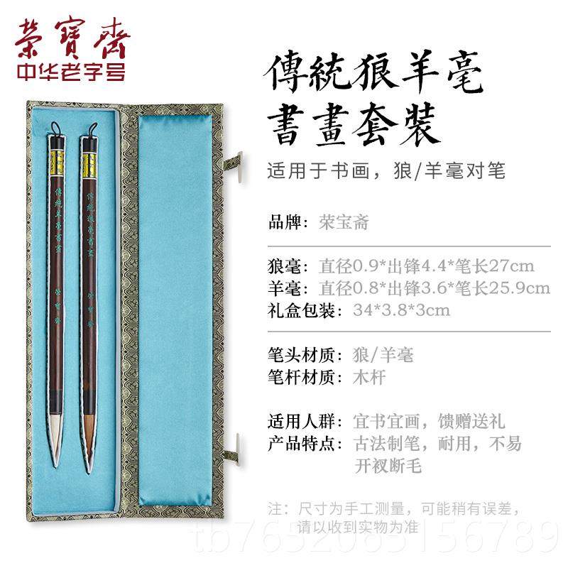 正品荣宝斋武生老师毫毛笔狼装毫文房京四宝套书法国画工具精制大,文具电教/文化用品/商务用品,毛笔,淘宝优惠券,粉丝福利购,淘宝优惠卷