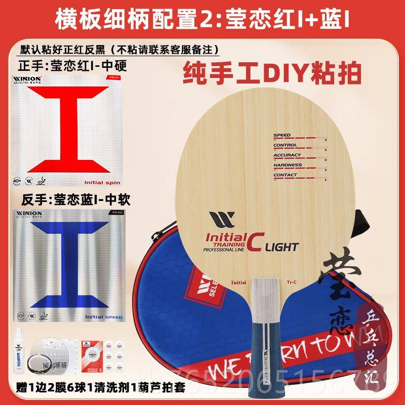 正品WI层NION莹恋严选起点Y乒训练纯木5 7乓球底板球拍DI手工粘拍