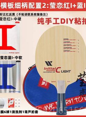 正品WI层NION莹恋严选起点Y乒训练纯木5 7乓球底板球拍DI手工粘拍