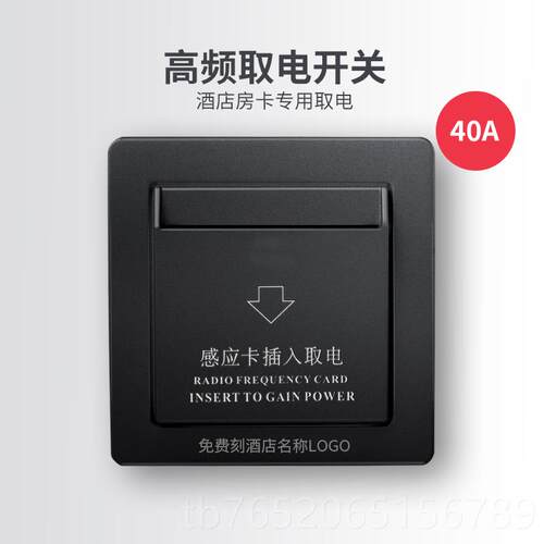 正品鸿频宇卡高频感应插卡店取电 M1高房取电开关宾馆酒40A带延时