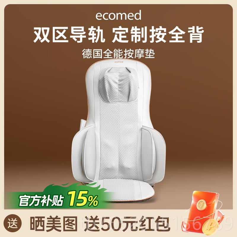 正品德国ecomed按摩靠垫颈椎功按摩仪腰背部能按部摩器全身多按摩