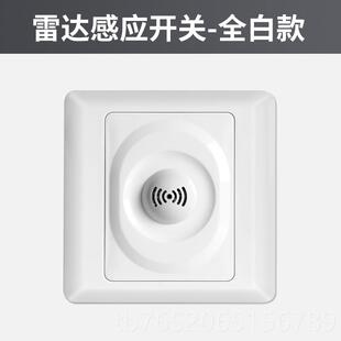 正品微波雷达感应D开关LE灯智能楼体道车延时可调光控库86型人感