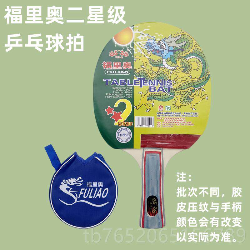 正品福里乒乓拍1星2星3星4星长一星二星奥三星四星五球星级单拍柄