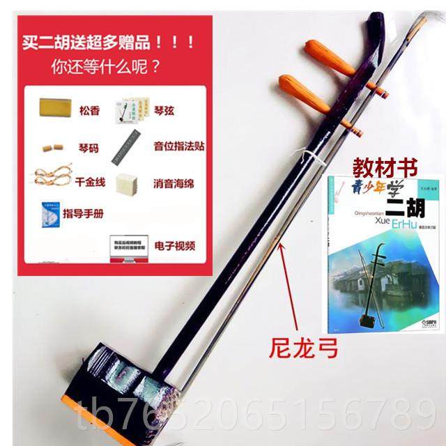 正品二胡法送指贴 初仿红木六角二胡琴儿童成人学入门民族器送配,乐器/吉他/钢琴/配件,二胡,淘宝优惠券,粉丝福利购,淘宝优惠卷