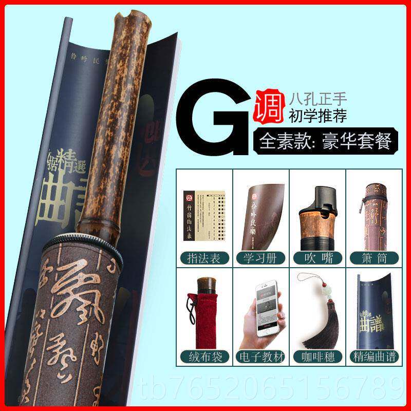 正品萧乐器专业初学包入门素G紫竹洞箫笛F正八反手孔调一节古风长