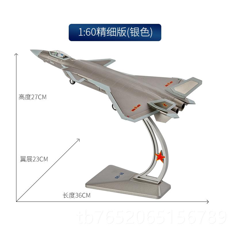 正品模1:型72 1:48歼模20战斗机型 合金J20飞机仿真隐形飞机歼20
