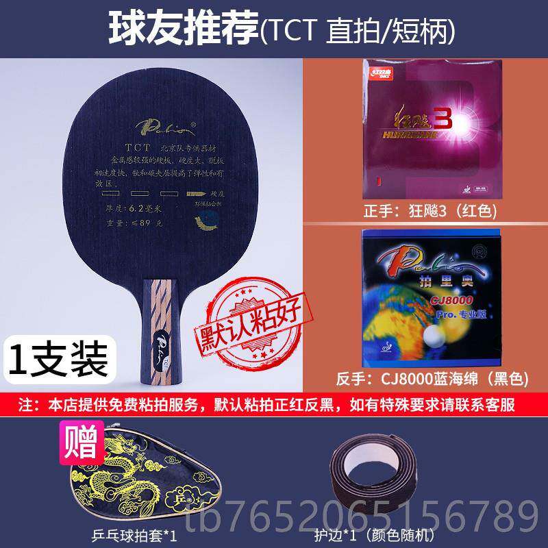 正品Palio里拍奥TCT乒碳乓球拍底板9层双钛双素进攻型横乒板乓球