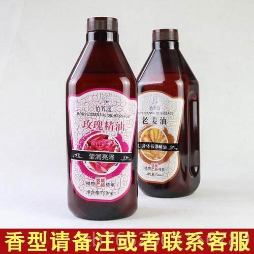 正品身老姜油精油美容院专用基础油玫瑰体背背部按摩精油推瓶装按