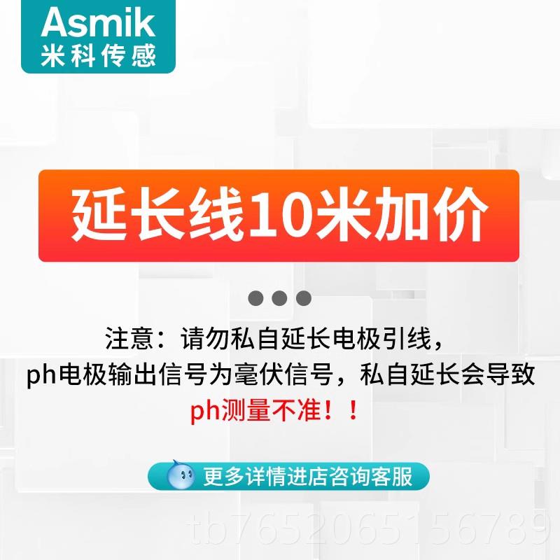 正品米在线H控制器orp科检测p电I极MK163S水质分析仪pH值传感器酸