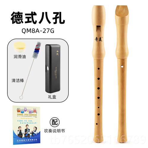 正品奇美8M德式高音竖笛英式Q8A-26B生竖笛儿童孔学初学木质笛子