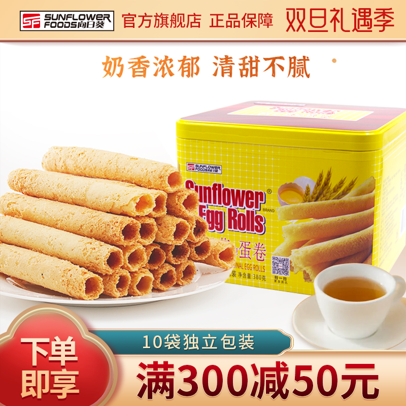 向日葵牌旗舰店蛋卷早餐营养下午茶过年送礼鸡蛋卷食品咸蛋黄味,零食/坚果/特产,蛋卷,淘宝优惠券,粉丝福利购,淘宝优惠卷