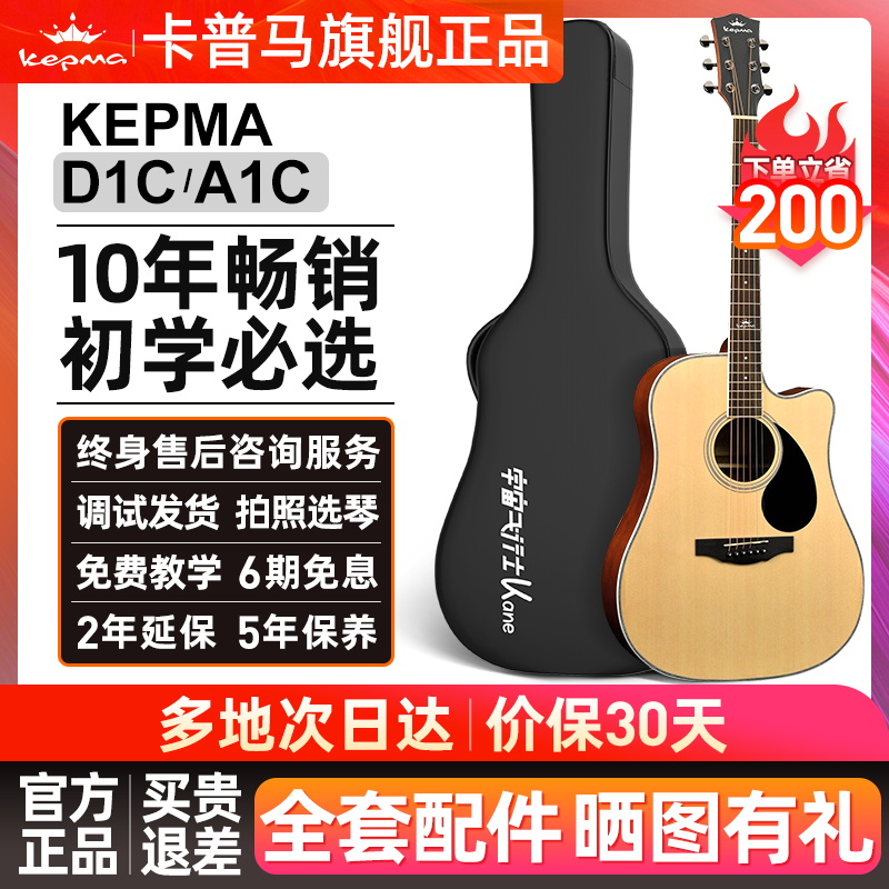 kepma卡普马EDC民谣吉他旗舰正品