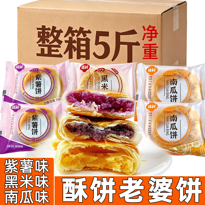 酥饼老婆饼千层酥传统老式馅饼黑米紫薯南瓜饼口味糕点心抗饿零食