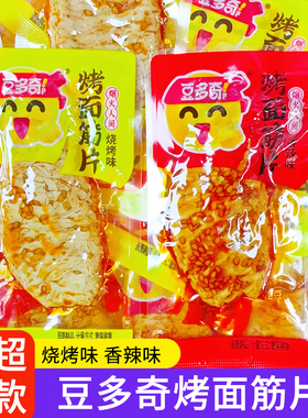 豆多奇烤面筋片烧烤香辣味素肉豆干小吃解馋一根筋办公室零食小袋