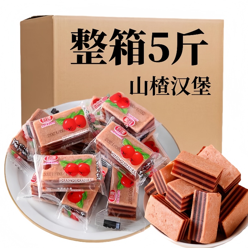 自強山楂漢堡5斤散裝獨立小包裝