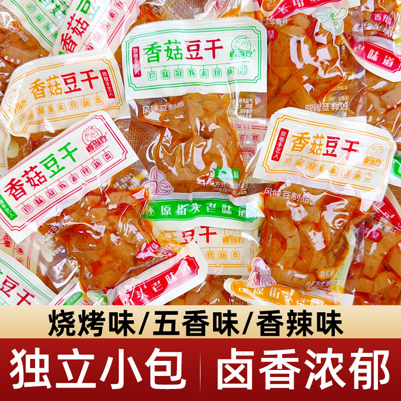 香当豆山东特产小包装豆干
