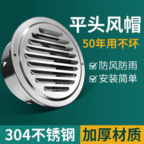 304不锈钢平头风帽外墙通风