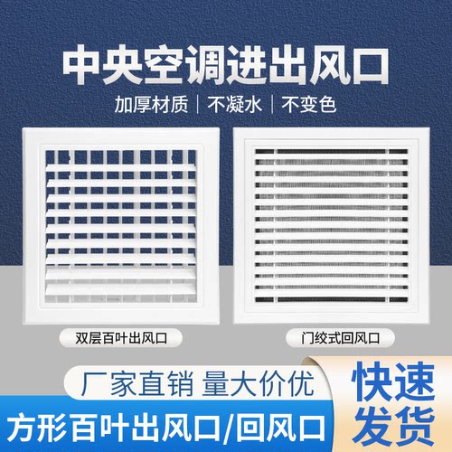 中央空调ABS回风口百叶格栅过滤