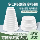 抽油烟机多口径烟管变径圈排风管变径器大小头厨房止逆阀变径圈