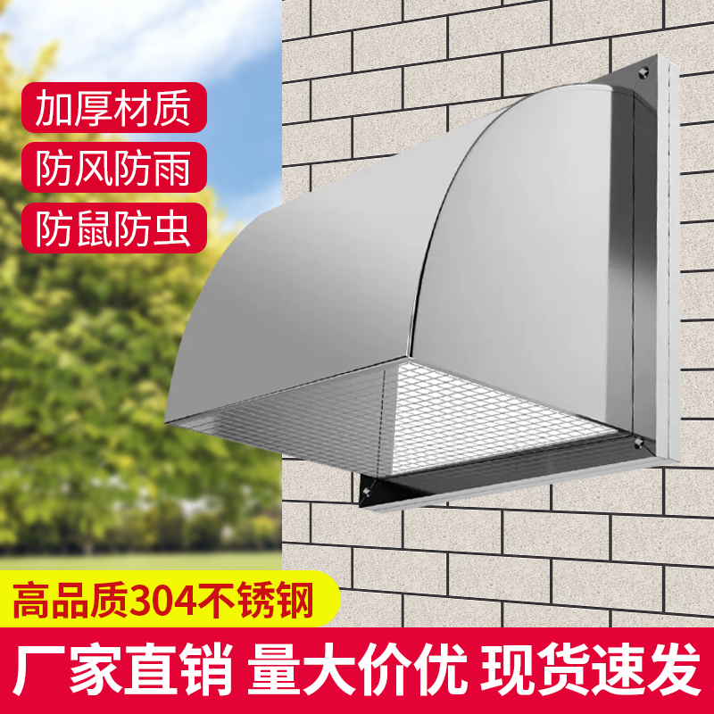 304不锈钢防风雨罩通风口方形