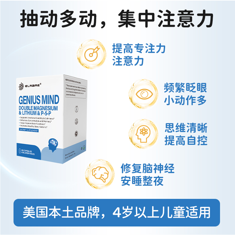 elrare进口儿童脑黄金提高专注