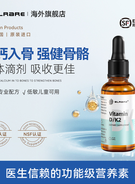 ELRARE伊莱瑞儿童复合维生素d3k2滴剂宝宝营养补充30ml免疫力