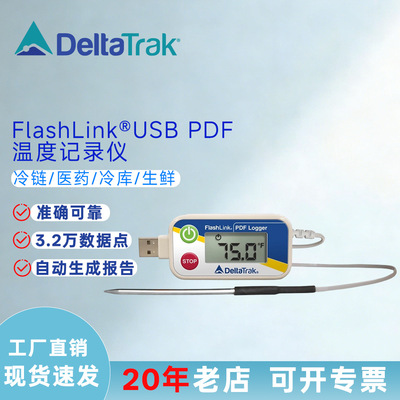 DeltaTrak40520冷链运输温度记录仪可重复使用