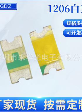 1206白光LED灯珠3216白色发光二极管高亮贴片灯珠白光LED指示灯珠