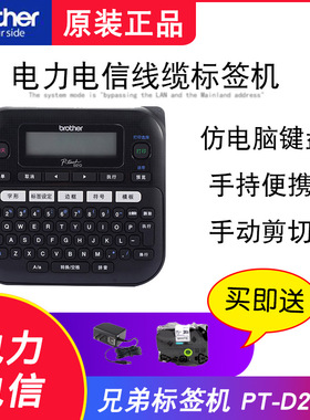 日本兄弟PT-D210标签打印机便携式标签机黄色白色贴纸标识打印