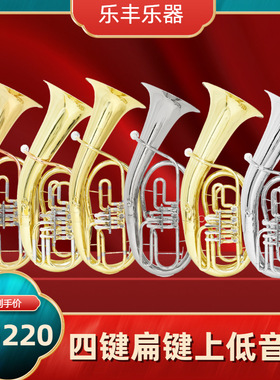 批发SLADE降B调次中音上低音号扁三键小抱号扁键巴立东号管乐乐器