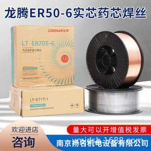 1.2 龙腾碳钢气保焊丝70S 1.0 6实心焊丝ER50 1.6 6二保焊丝0.8