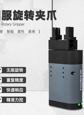 RGI-100-30大行程大扭矩高转速无限旋转自动化设备用伺服旋转夹爪