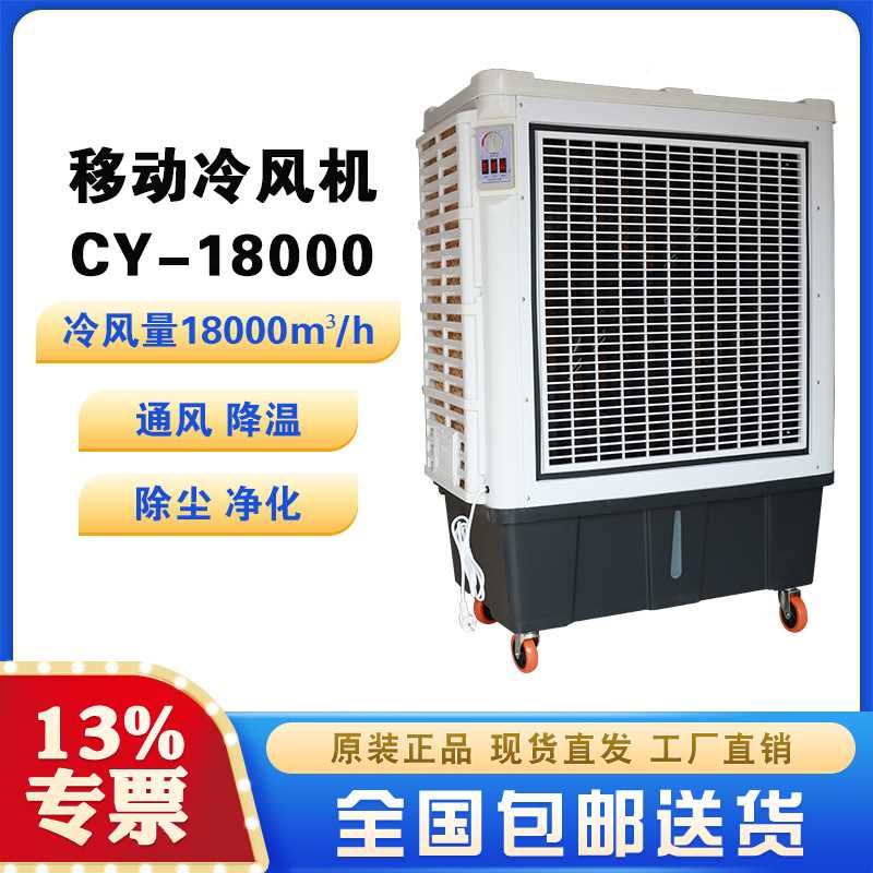 移动水冷蒸汽冷风机CY-18000环保水空调厂房车间商用物料设备冷却