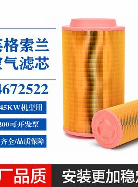 英格索兰螺杆机保养配件IRN-37/IRN-45K-CC空气过滤器芯54672522