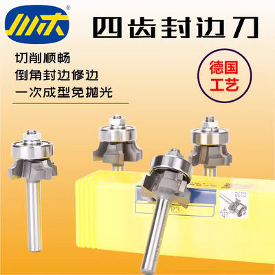 川木四齿修边刀木工四刃倒角刀斜角刀直角刀带轴承封边机刀头0613