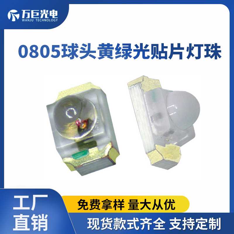0805球头普绿小角度贴片状态指示灯绿色0.06w黄绿光0805凸头灯珠