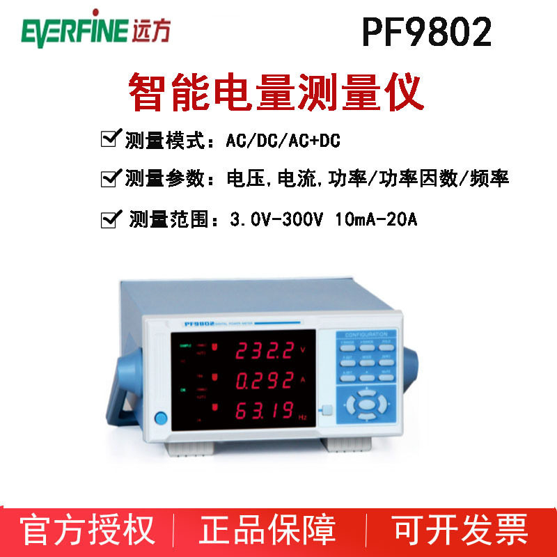 EVERFINE远方交直流智能电量测量仪RF9802功率计电参数表多参数