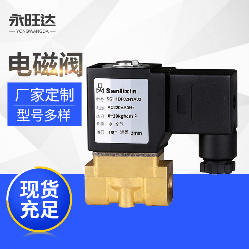 SGH二位二通微型系列直动式电磁阀/常闭型 水、油用电磁阀