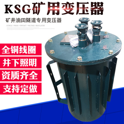 KSG-10KVA矿用照明变压器380V变220V隧道 煤矿隔爆变压器 照明用