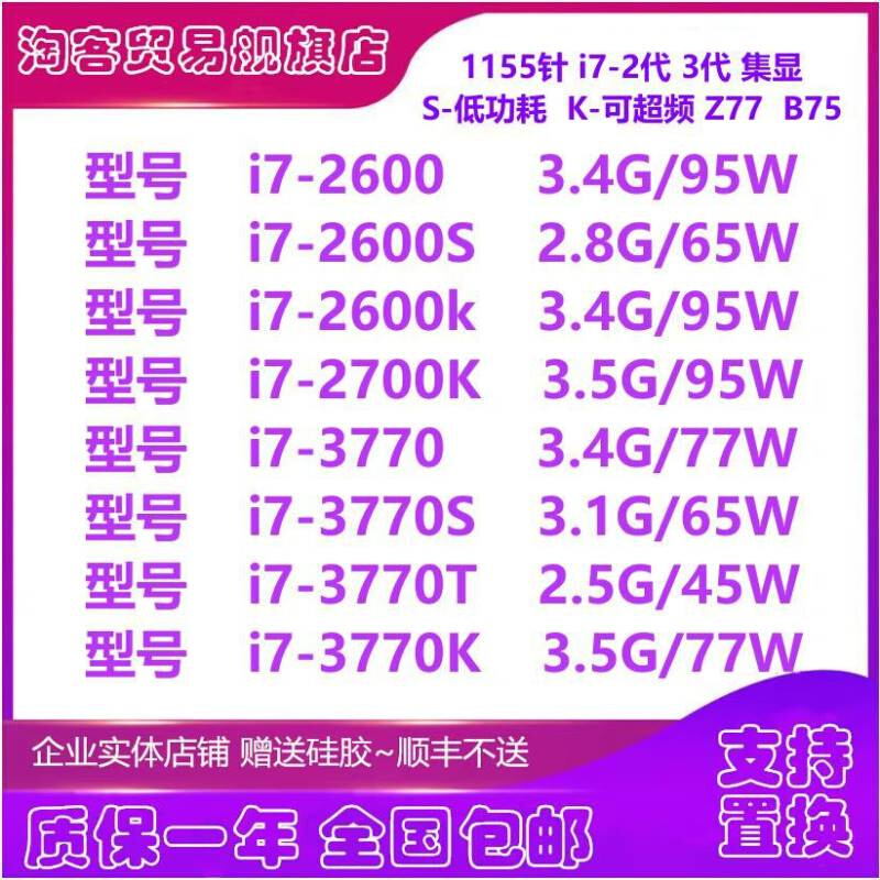 i726002600S2600K2700K3770K3770S3770T1155针四核CPU