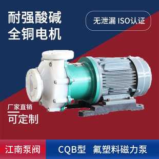 发电厂卸酸泵 现货CQB25 100 磁力泵 耐酸保温泵 氟塑料自吸式