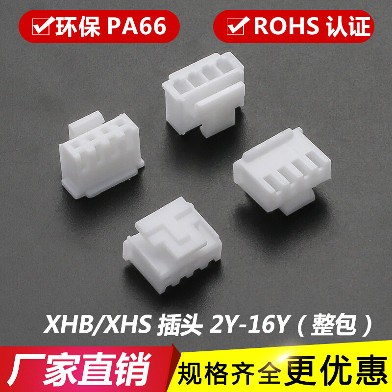 替代HX25036插头 带扣 2.5mm 连接器 胶壳 XHS-2Y-3Y-4Y-5-6-7-8P