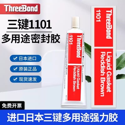 三键1101耐海水密封胶水1102/1521/1121/1184/1212/1215/1211防水