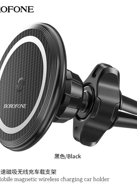 BOROFONE BH45 移速磁吸无线充车载支架出风口手机充电批发可旋转