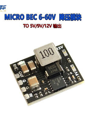 Matek System MICRO BEC 6-60V TO 5V/9V/12V 输出 降压模块